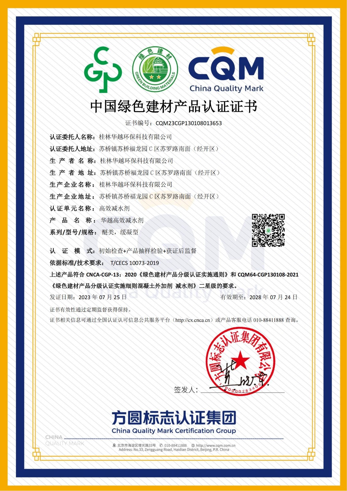 中国绿色建材产品认证证书.jpg